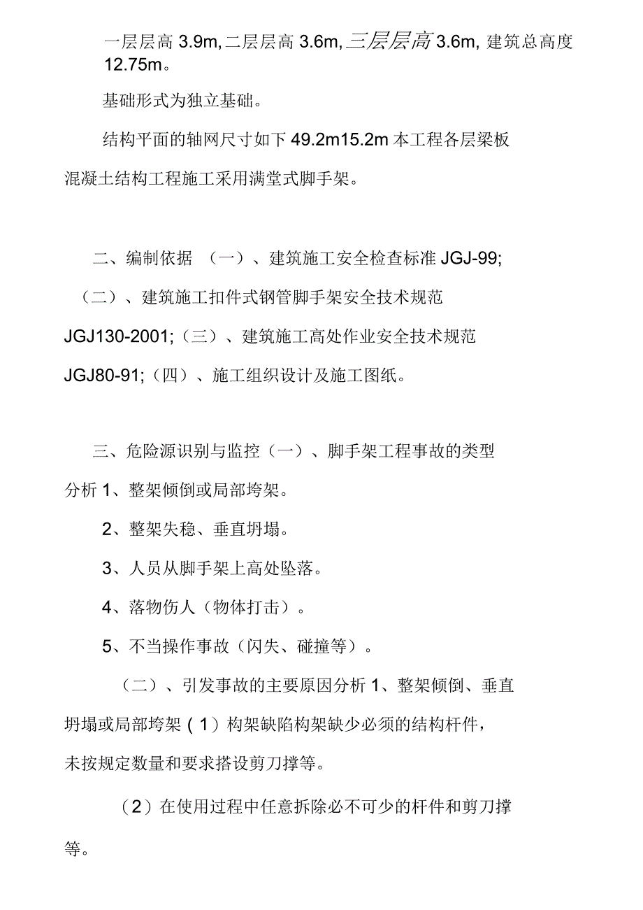 山东莫顿润滑油制造有限公司综合楼脚手架施工方案_第2页