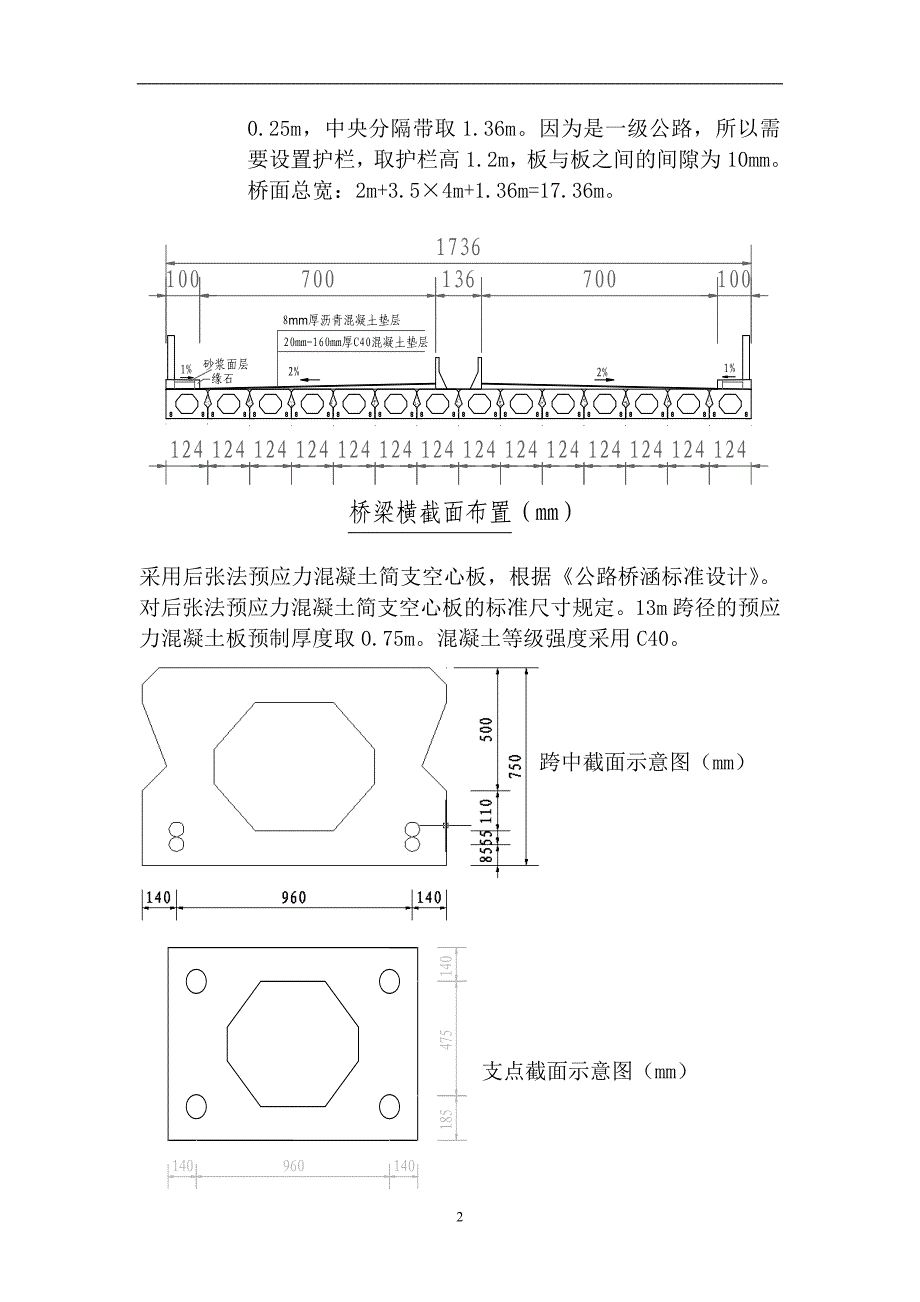 桥梁工程课程设计_第3页