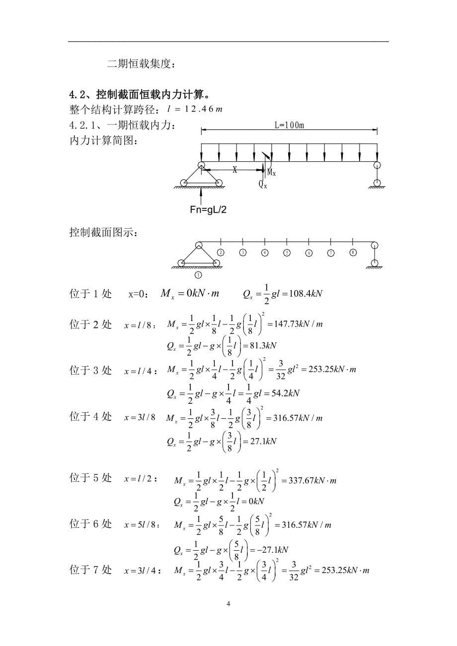 桥梁工程课程设计_第5页