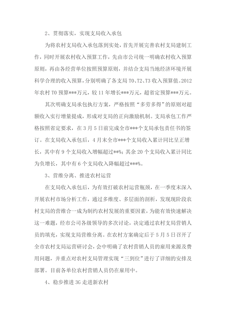 农村电信支局长年终总结_第2页