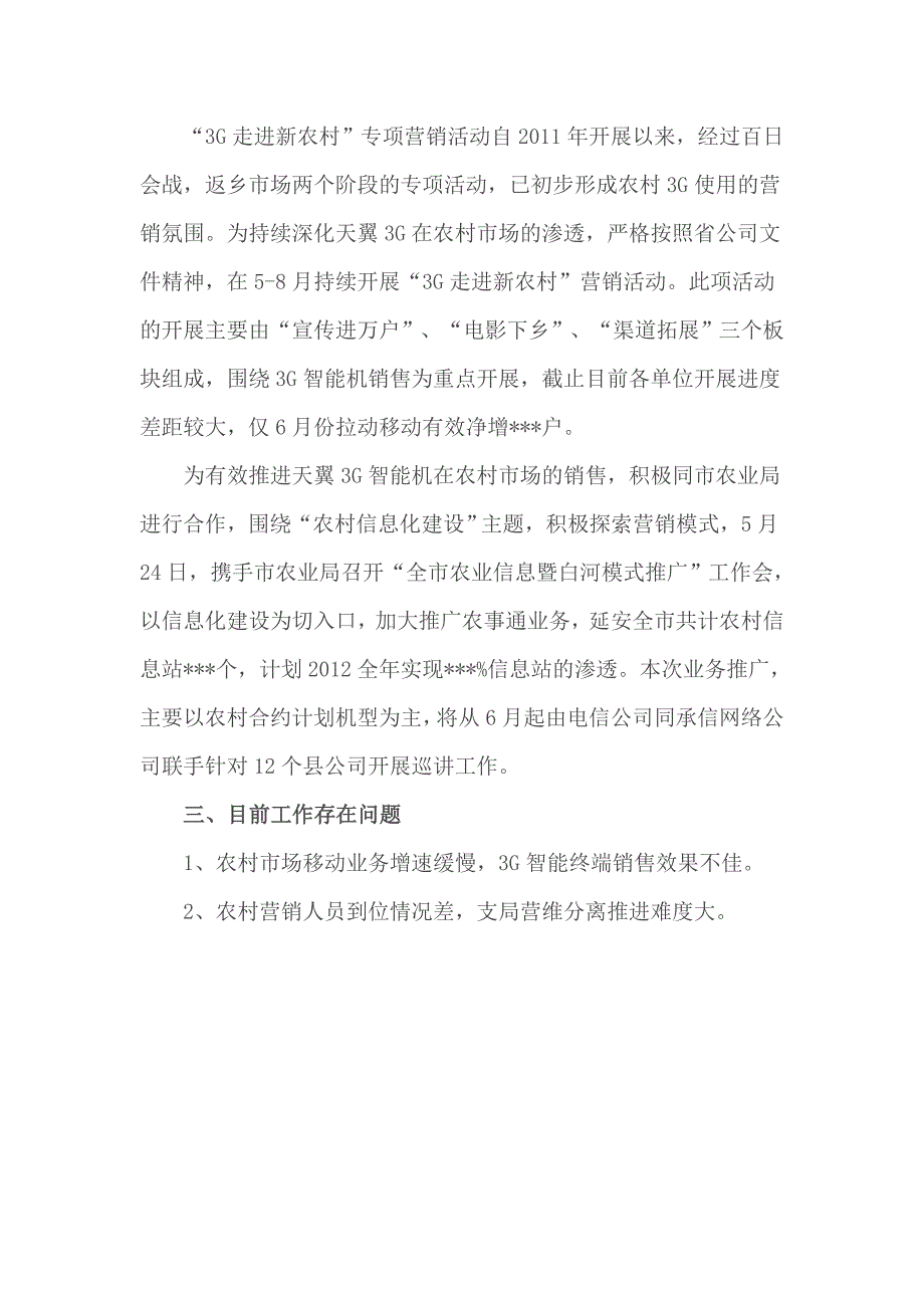 农村电信支局长年终总结_第3页