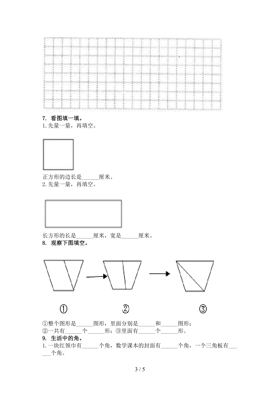 二年级数学上学期几何图形专项题浙教版_第3页