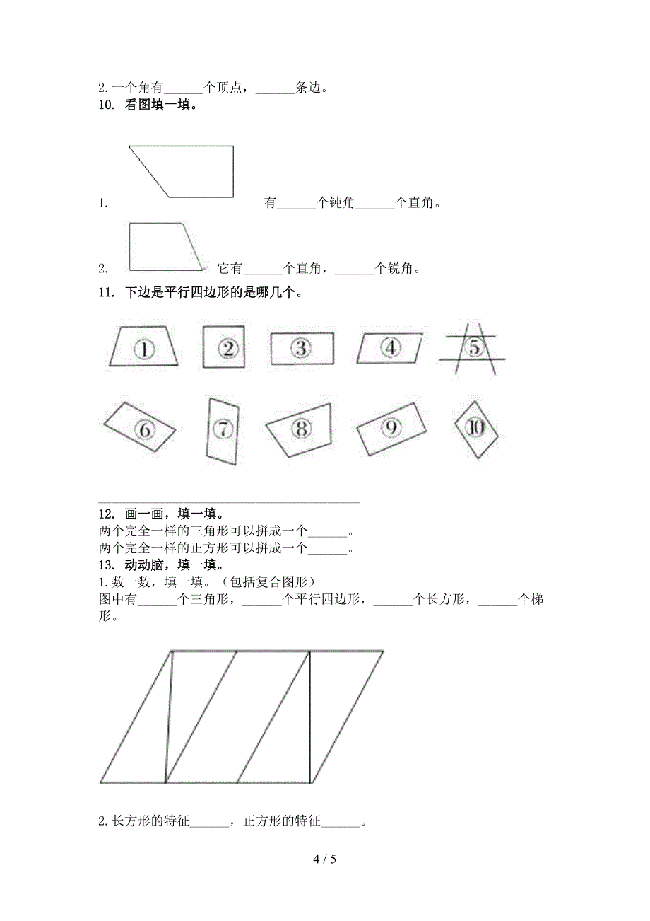 二年级数学上学期几何图形专项题浙教版_第4页