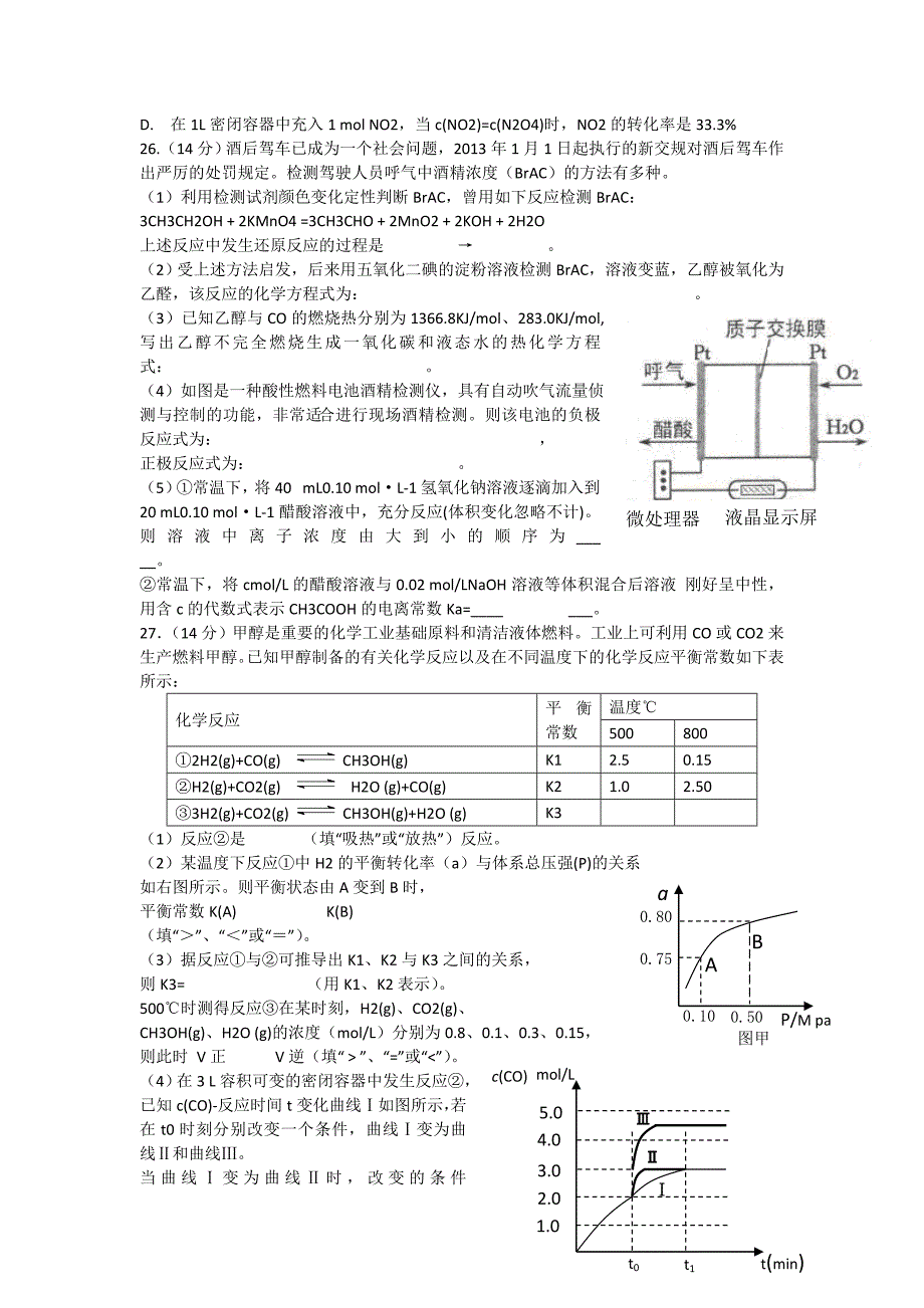 内蒙古包头一中2013届高三化学下学期第三次模拟考试试题（包头一中三模无答案）_第2页