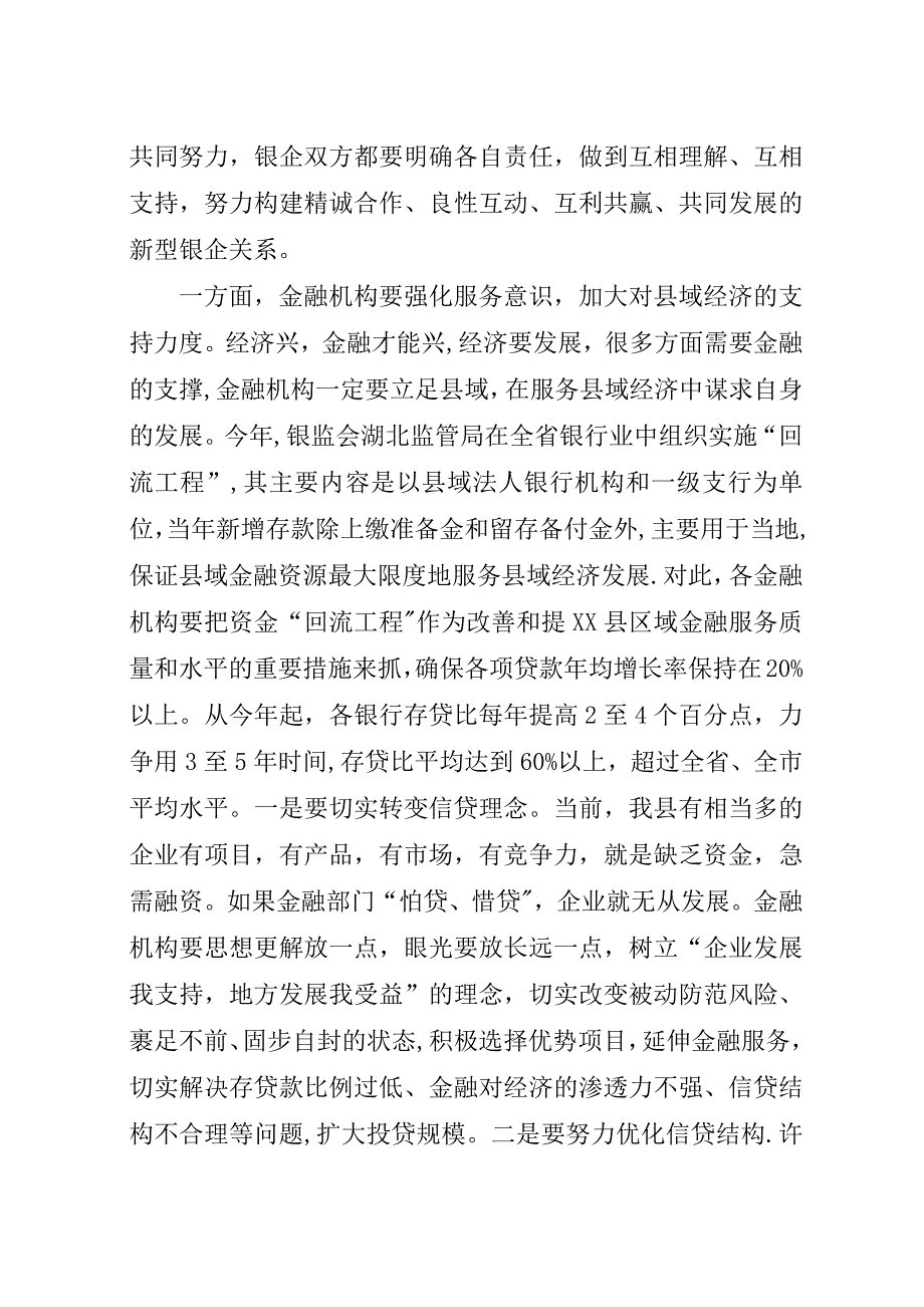 银企对接座谈领导演讲稿.docx_第4页