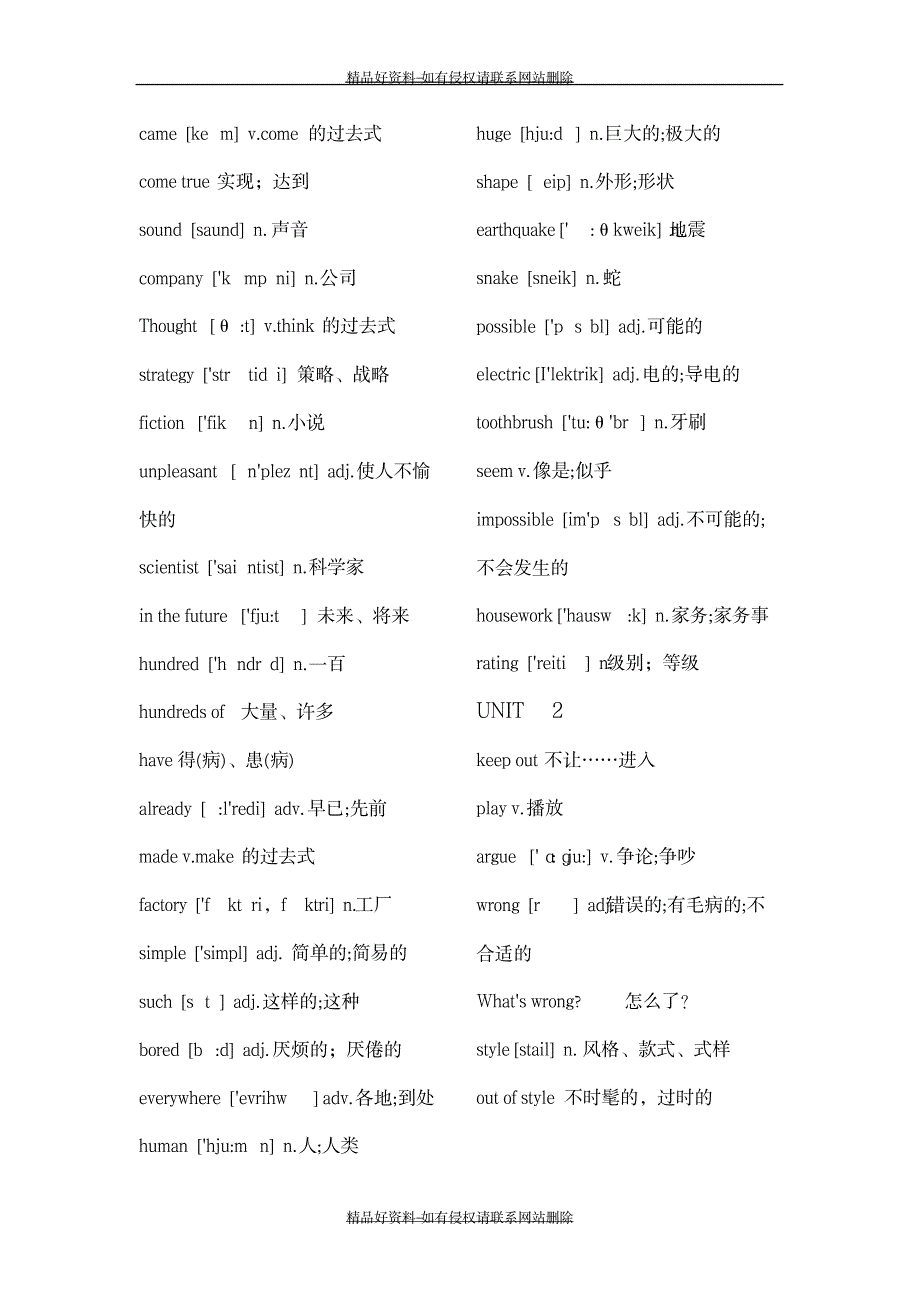 最新初二英语单词表人教版_第3页