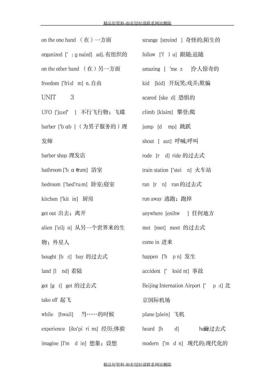 最新初二英语单词表人教版_第5页