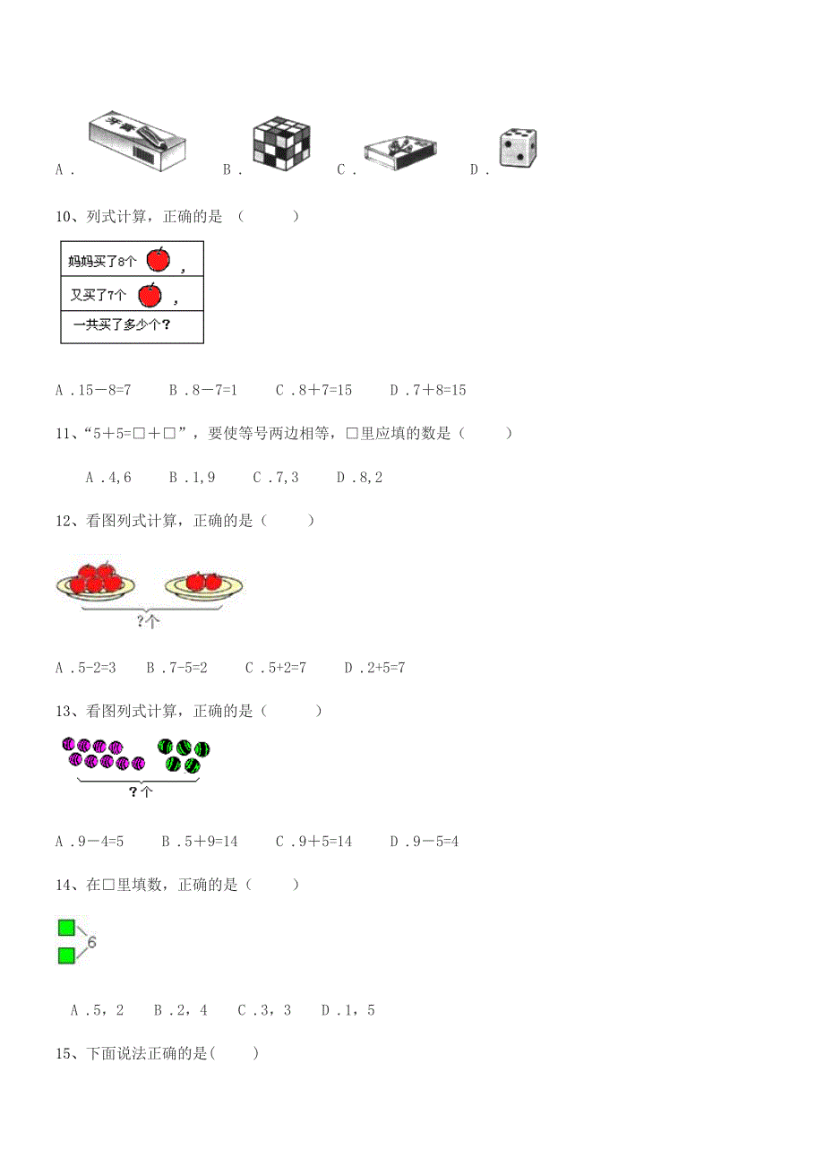 2018年普宁市流沙镇东埔小学人教版一年级上册数学同步试卷精品.docx_第4页