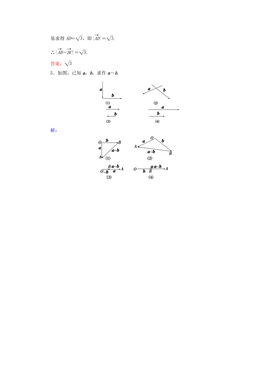 高中数学 2.2.2向量减法运算及其几何意义学业达标测试 新人教A版必修4_第2页