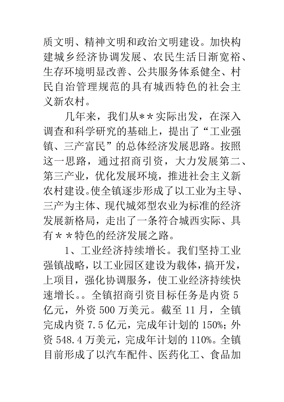 乡镇新农村建设调研报告.docx_第2页