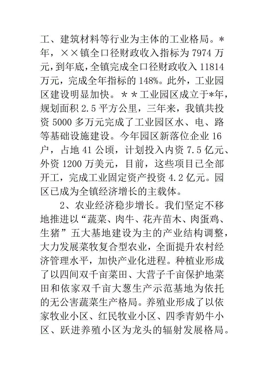 乡镇新农村建设调研报告.docx_第3页