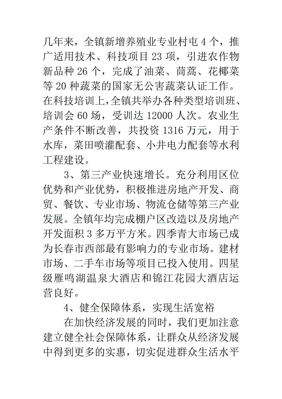 乡镇新农村建设调研报告.docx_第4页