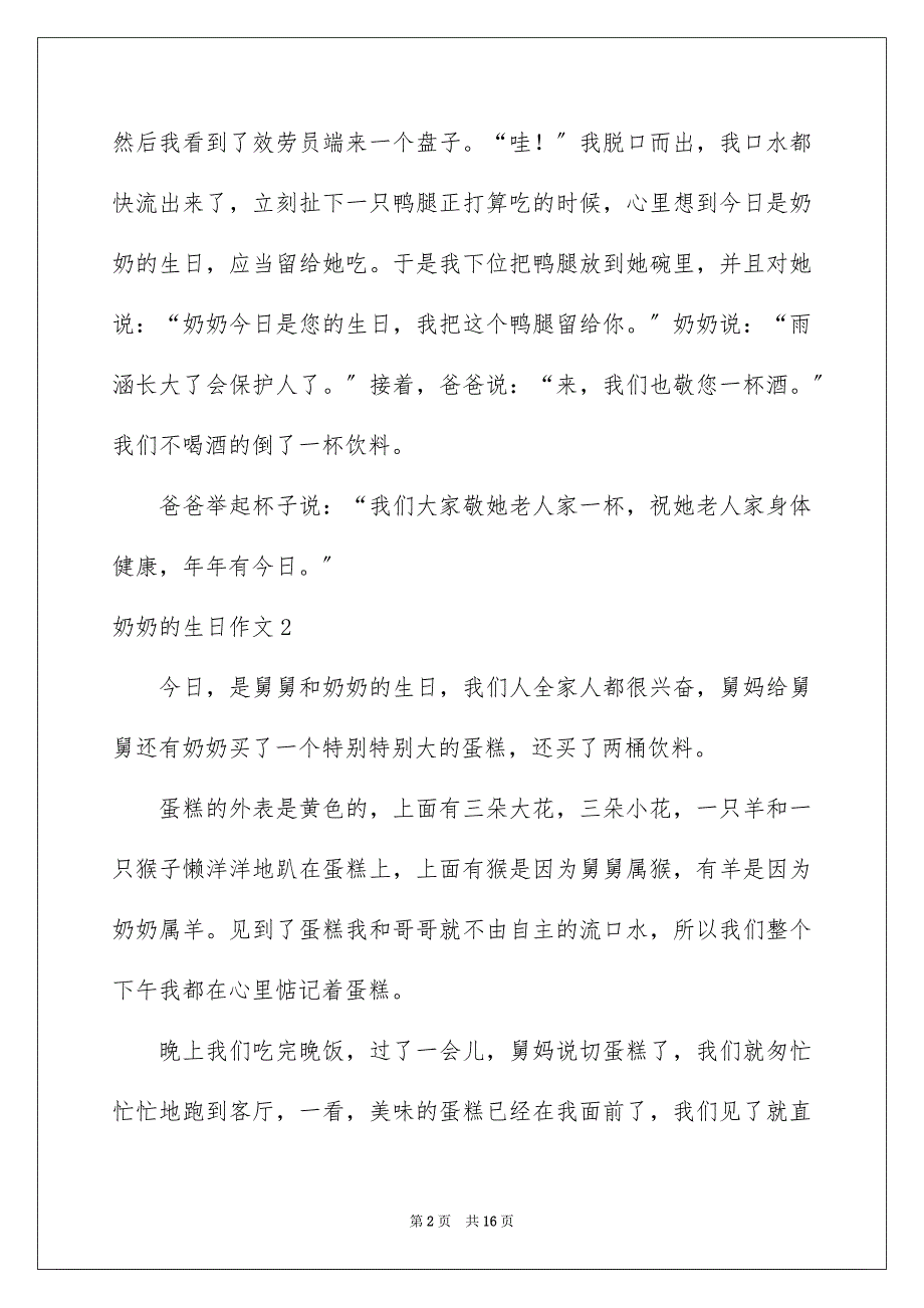 2023年奶奶的生日作文1.docx_第2页