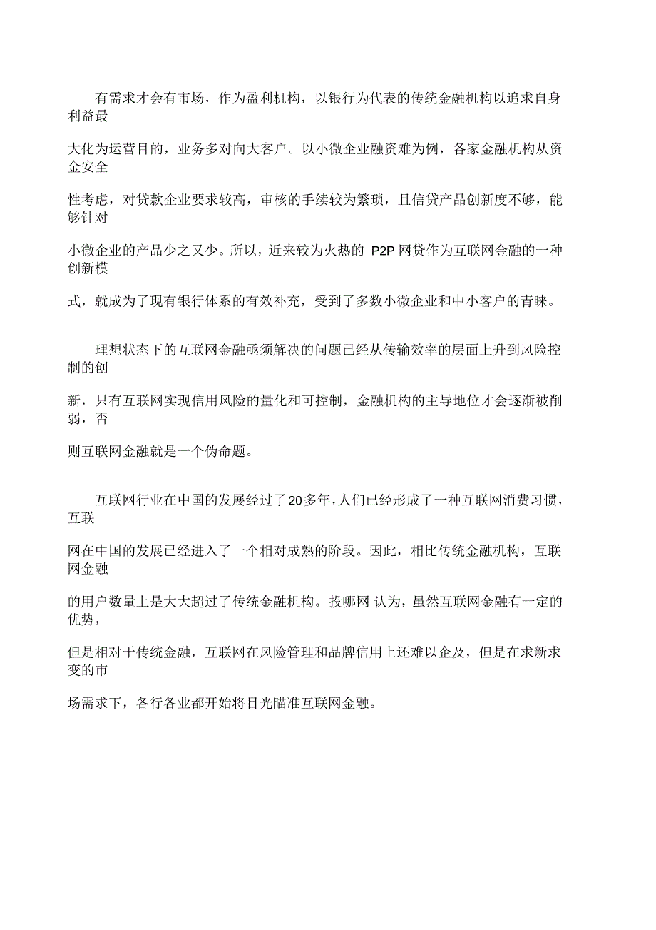 简谈互联网金融的趋势_第2页