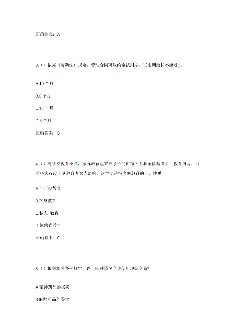 2023年陕西省安康市白河县城关镇河街社区工作人员考试模拟题含答案_第2页