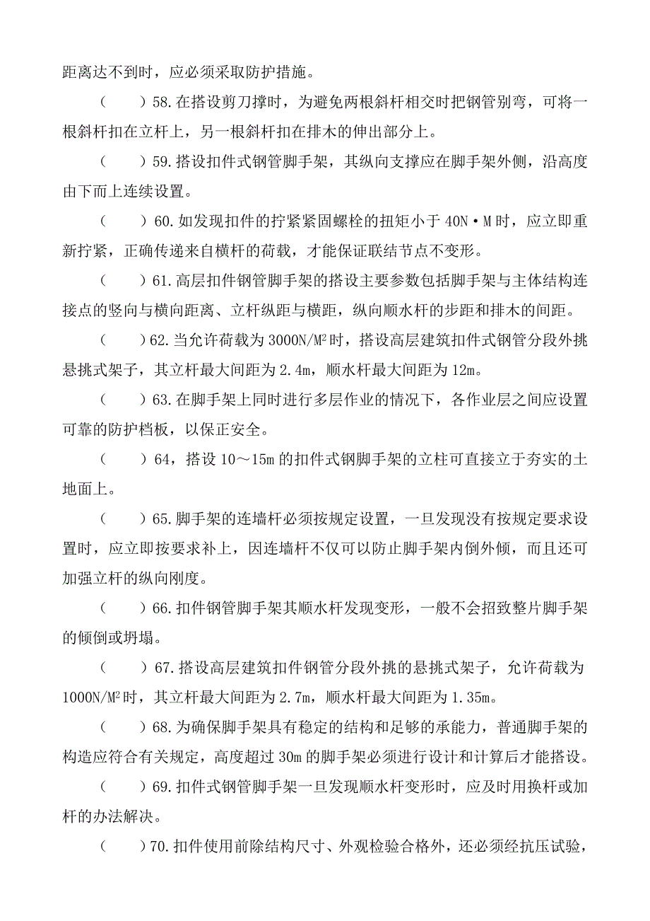 架子工试题和答案.doc_第4页