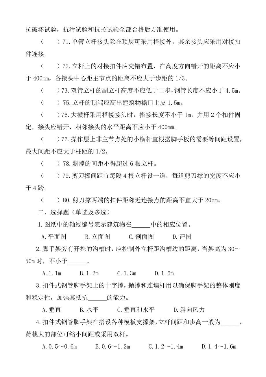 架子工试题和答案.doc_第5页