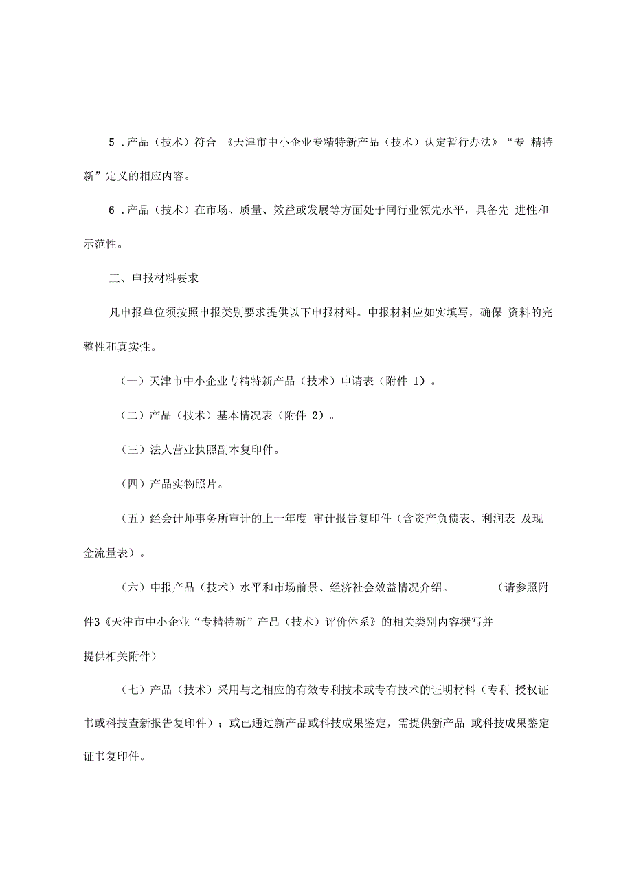 专精特新产品认定条件_第3页