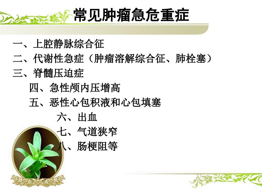 肿瘤急症及护理_第3页