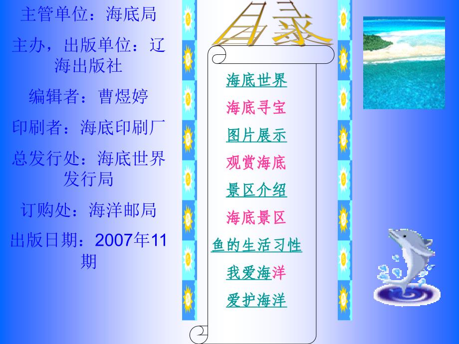 《美丽的海底世界》PPT课件.ppt_第2页