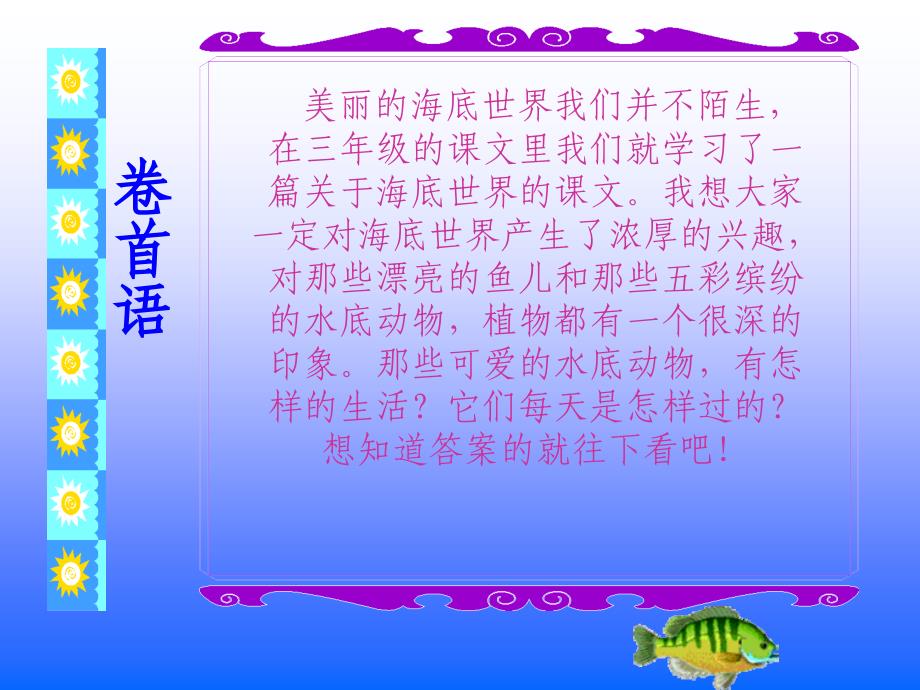 《美丽的海底世界》PPT课件.ppt_第3页