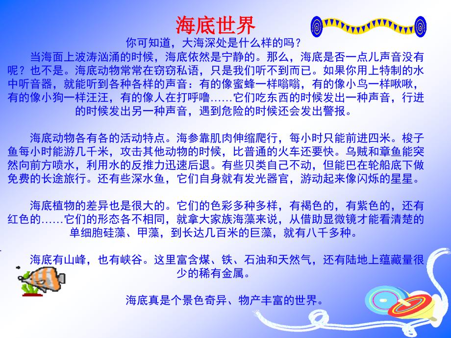 《美丽的海底世界》PPT课件.ppt_第4页