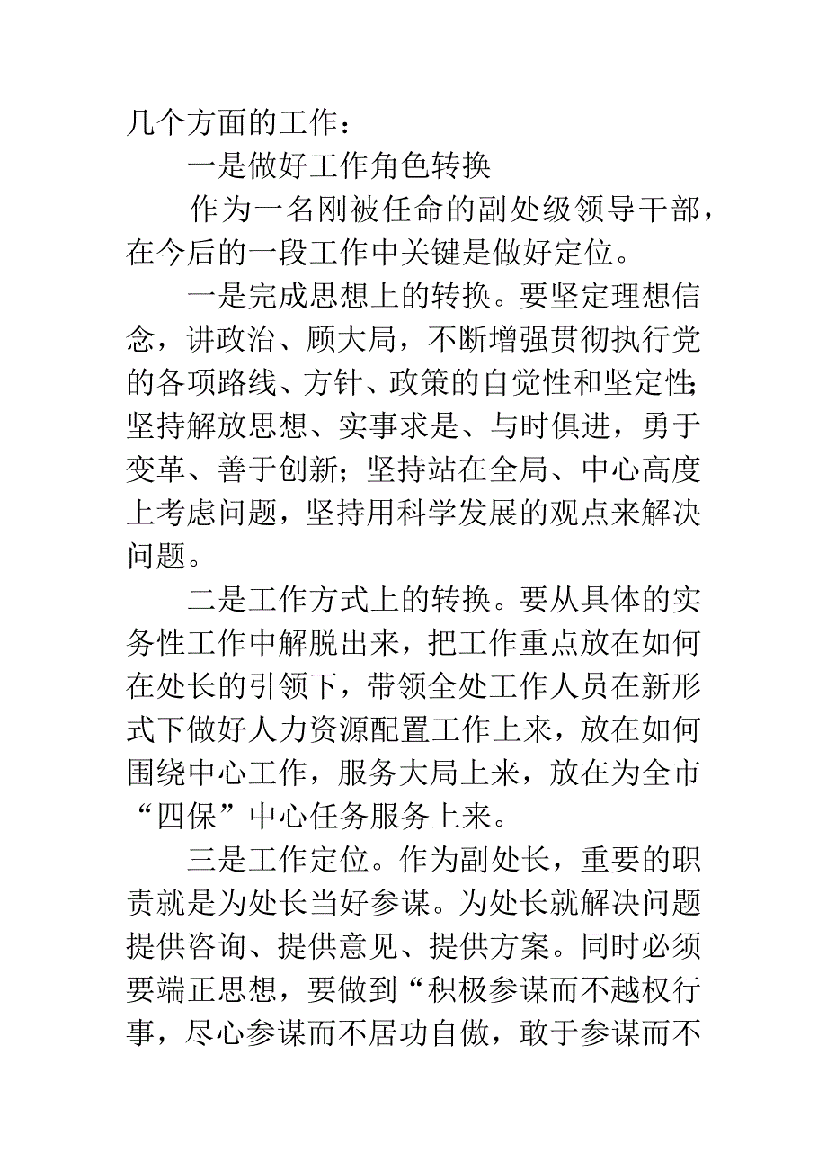 人事局市场监管科学发展观心得体会.docx_第2页