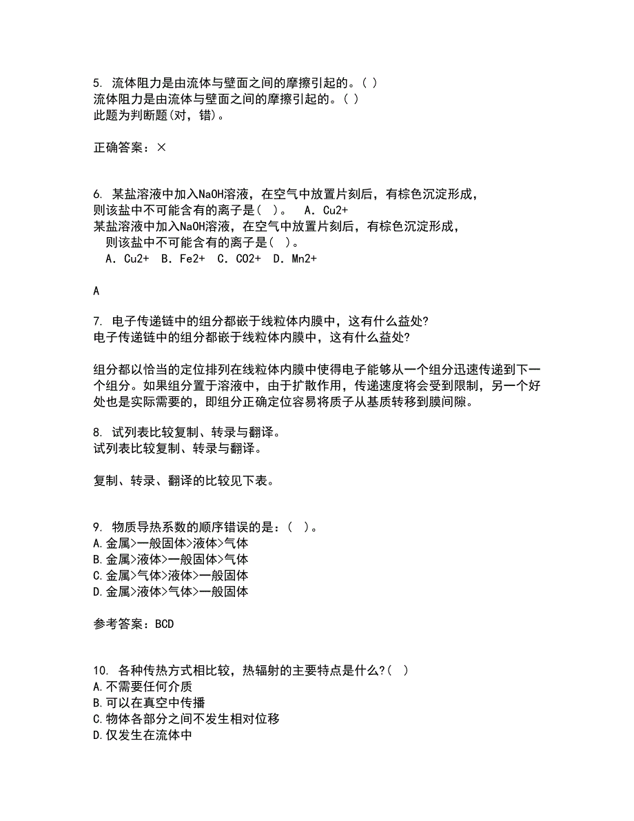 中国石油大学华东21秋《化工热力学》在线作业二满分答案20_第2页