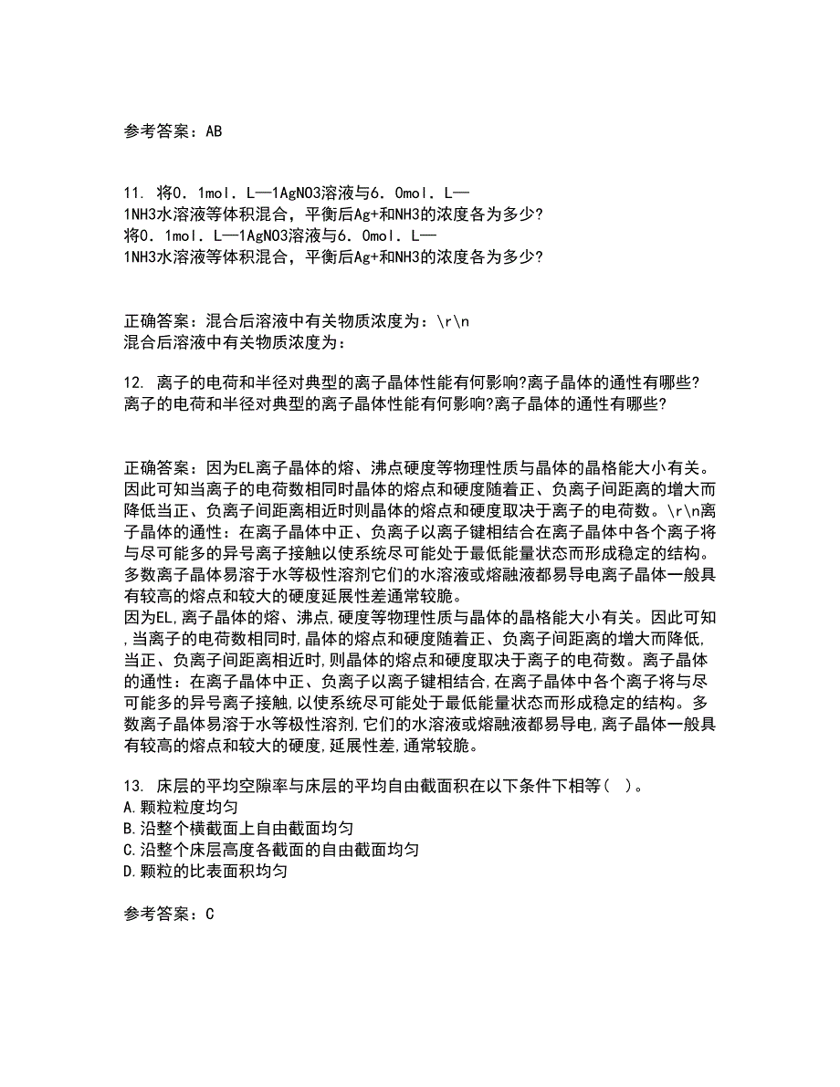 中国石油大学华东21秋《化工热力学》在线作业二满分答案20_第3页