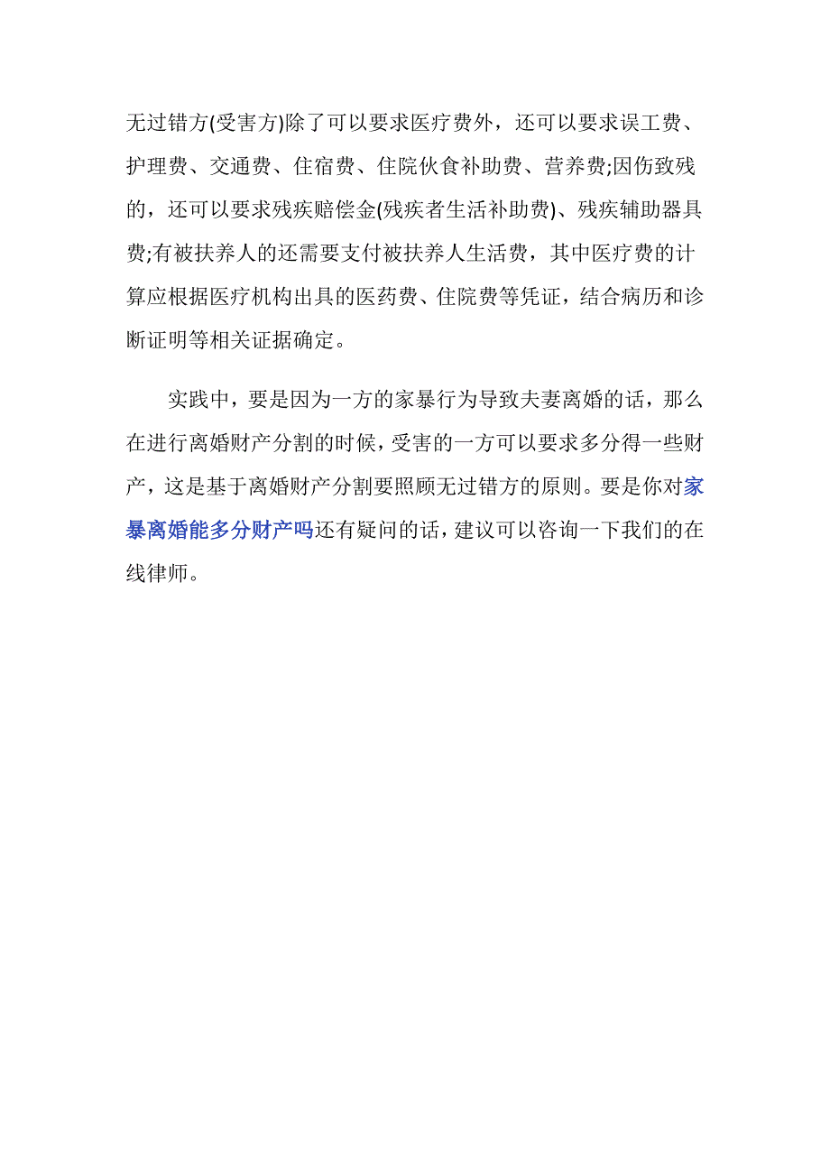 家暴离婚能多分财产吗_第3页