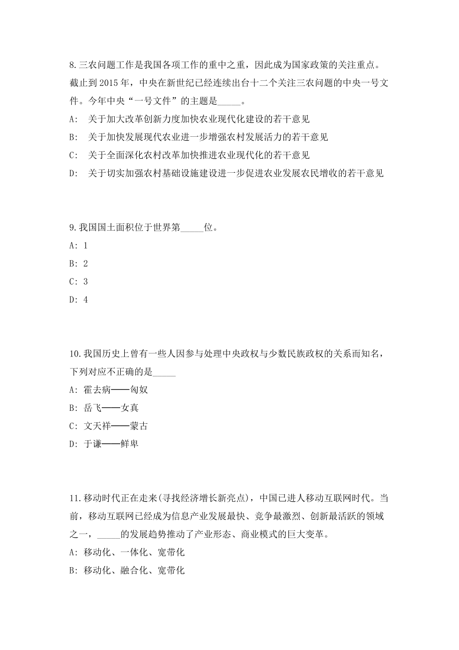 福建卫生职业技术学院2023年春季研究生招聘（共500题含答案解析）笔试必备资料历年高频考点试题摘选_第4页