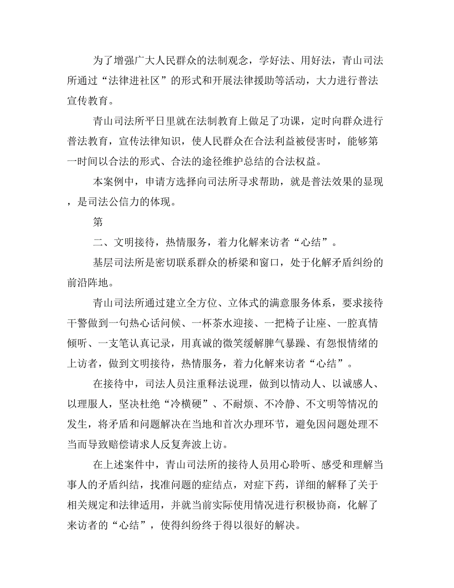 司法所矛盾纠纷排查调解典型经验材料_第2页