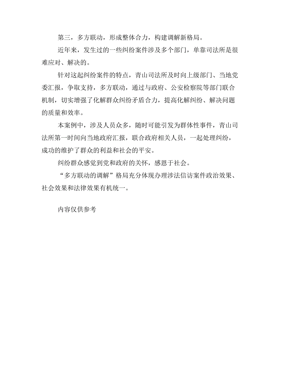 司法所矛盾纠纷排查调解典型经验材料_第3页