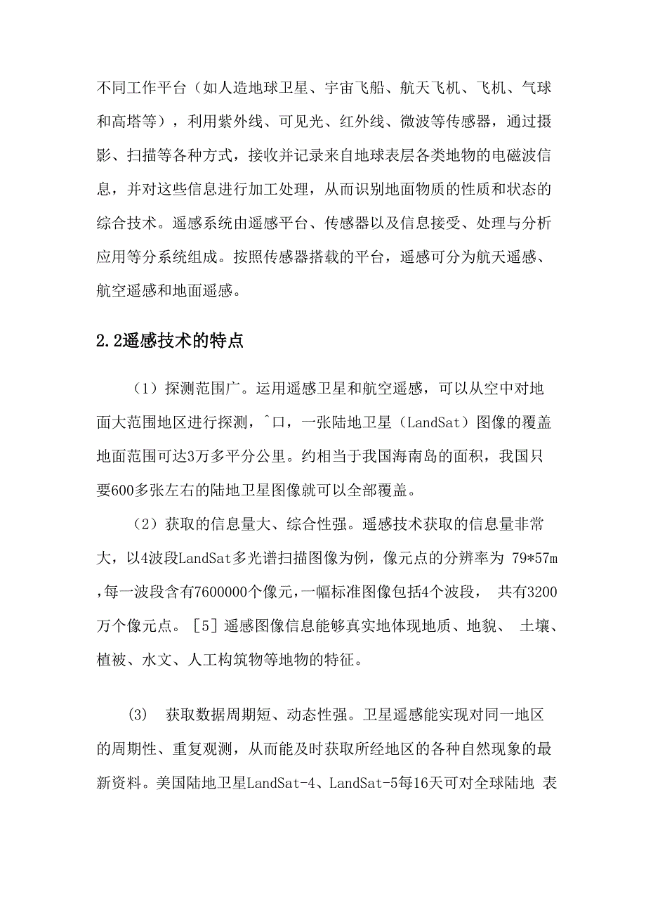 遥感技术在地质灾害调查中的应用分析_第3页