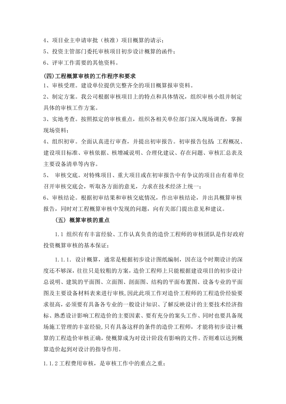 造价咨询服务组织方案图文_第2页