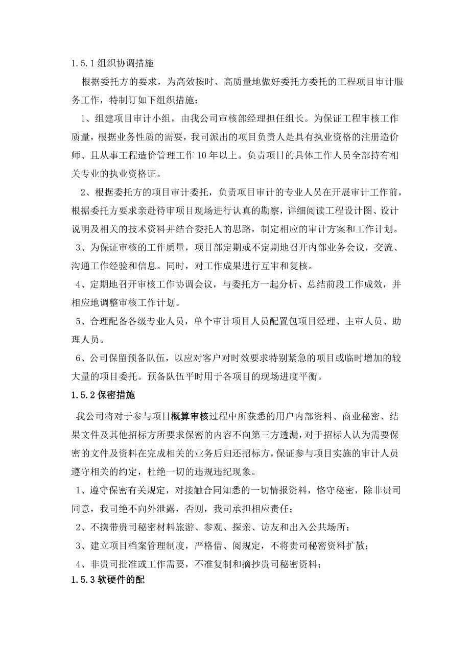 造价咨询服务组织方案图文_第5页