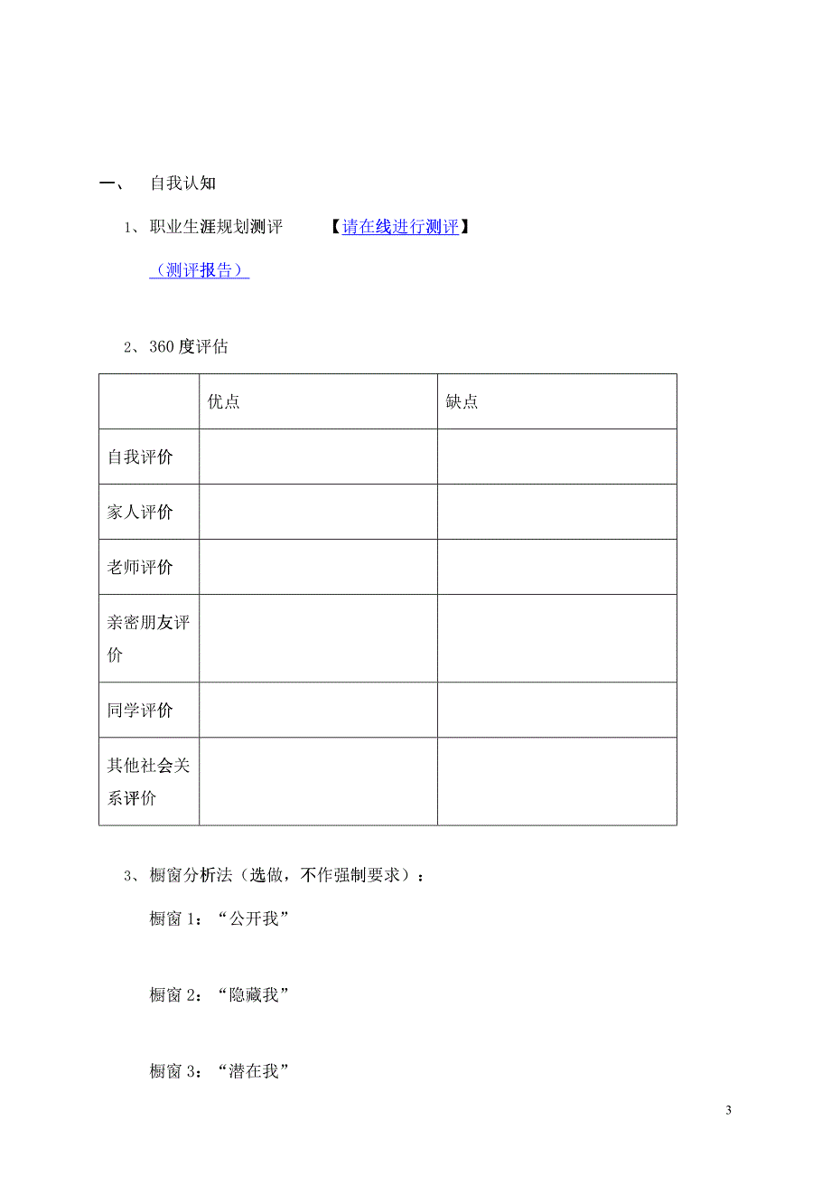 职业生涯规划设计方案_第3页