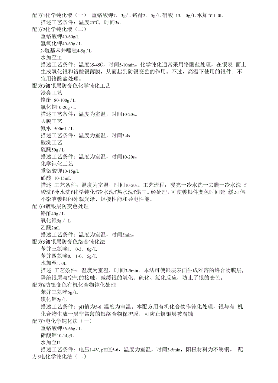 防银变色处理配方_第1页
