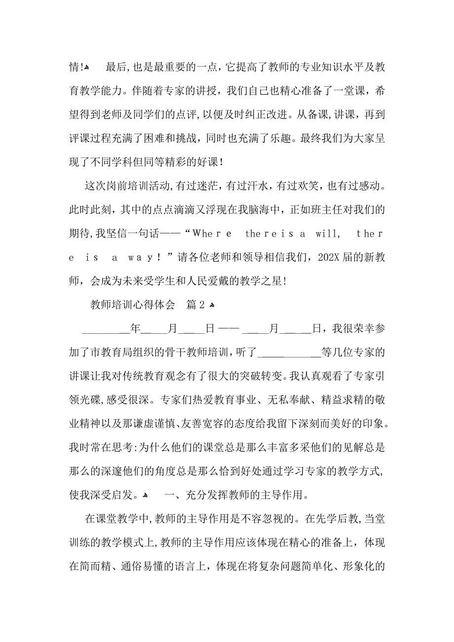 教师培训心得体会范文七篇_第2页