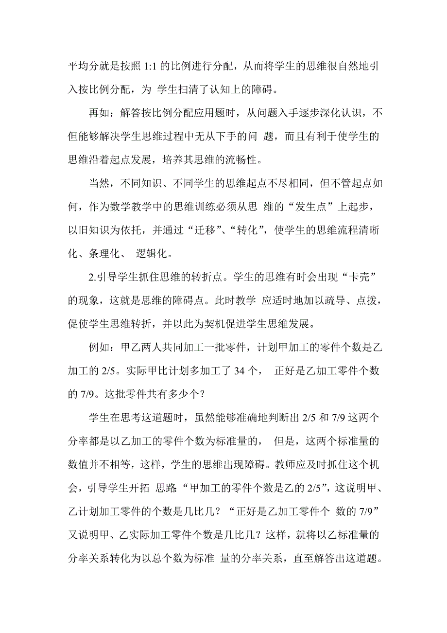 数学思维训练.doc_第3页