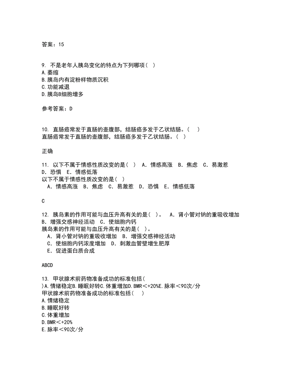 中国医科大学21秋《老年护理学》在线作业二答案参考12_第3页