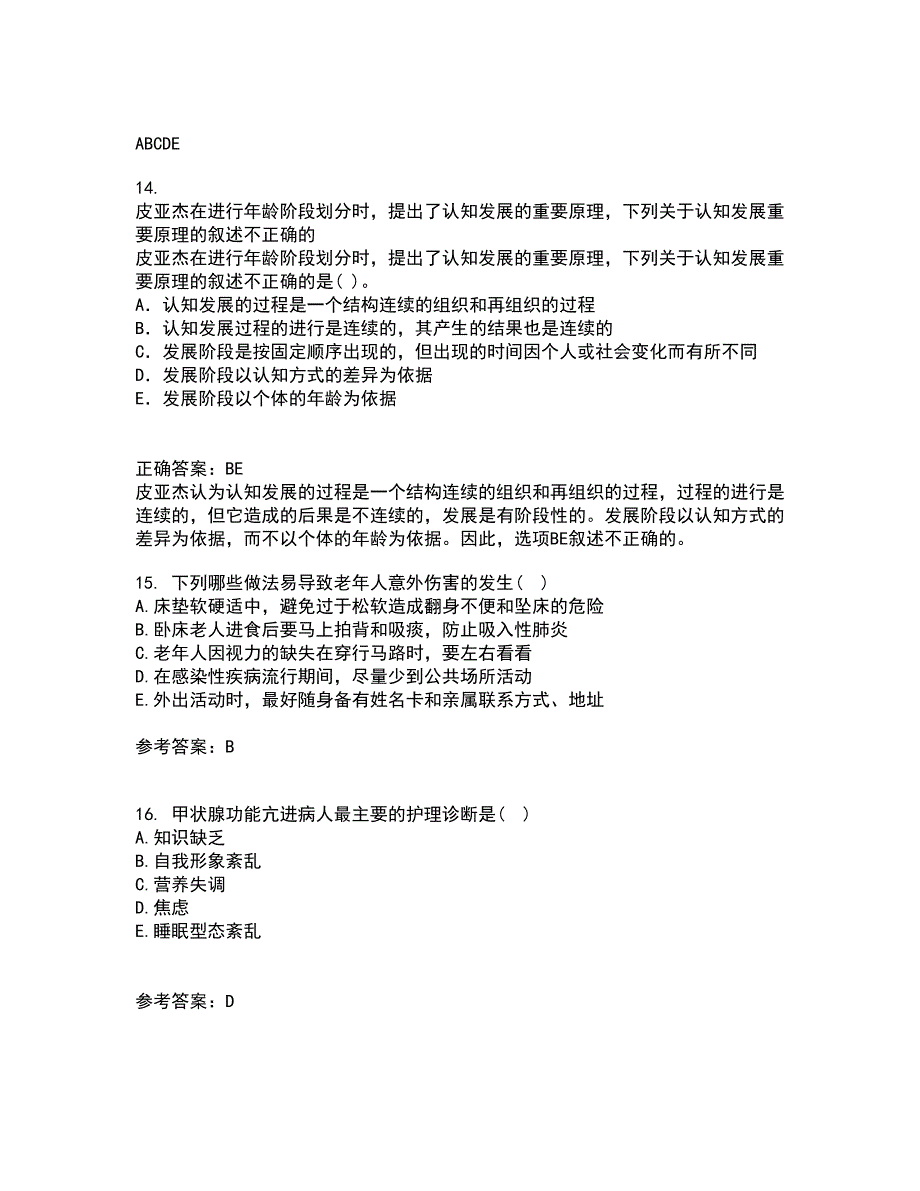 中国医科大学21秋《老年护理学》在线作业二答案参考12_第4页