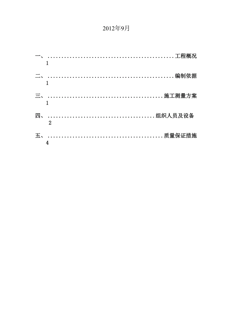 工程测量实施方案_第2页