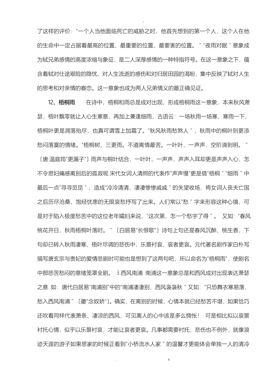 古诗词鉴赏典故意象解析大全_第4页