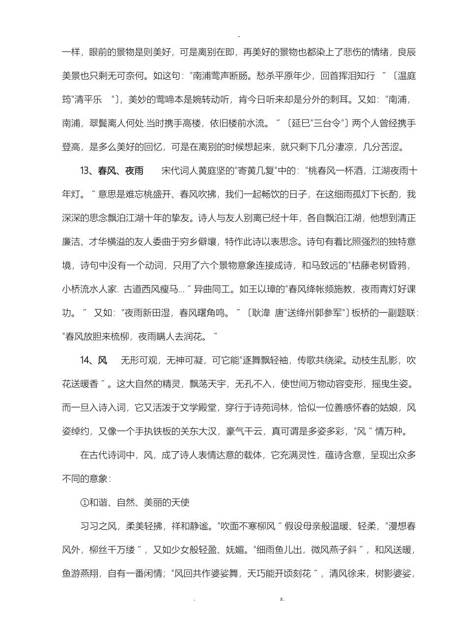 古诗词鉴赏典故意象解析大全_第5页