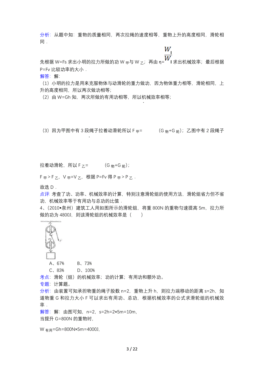 初中物理滑轮组经典习题含答案共20页_第3页