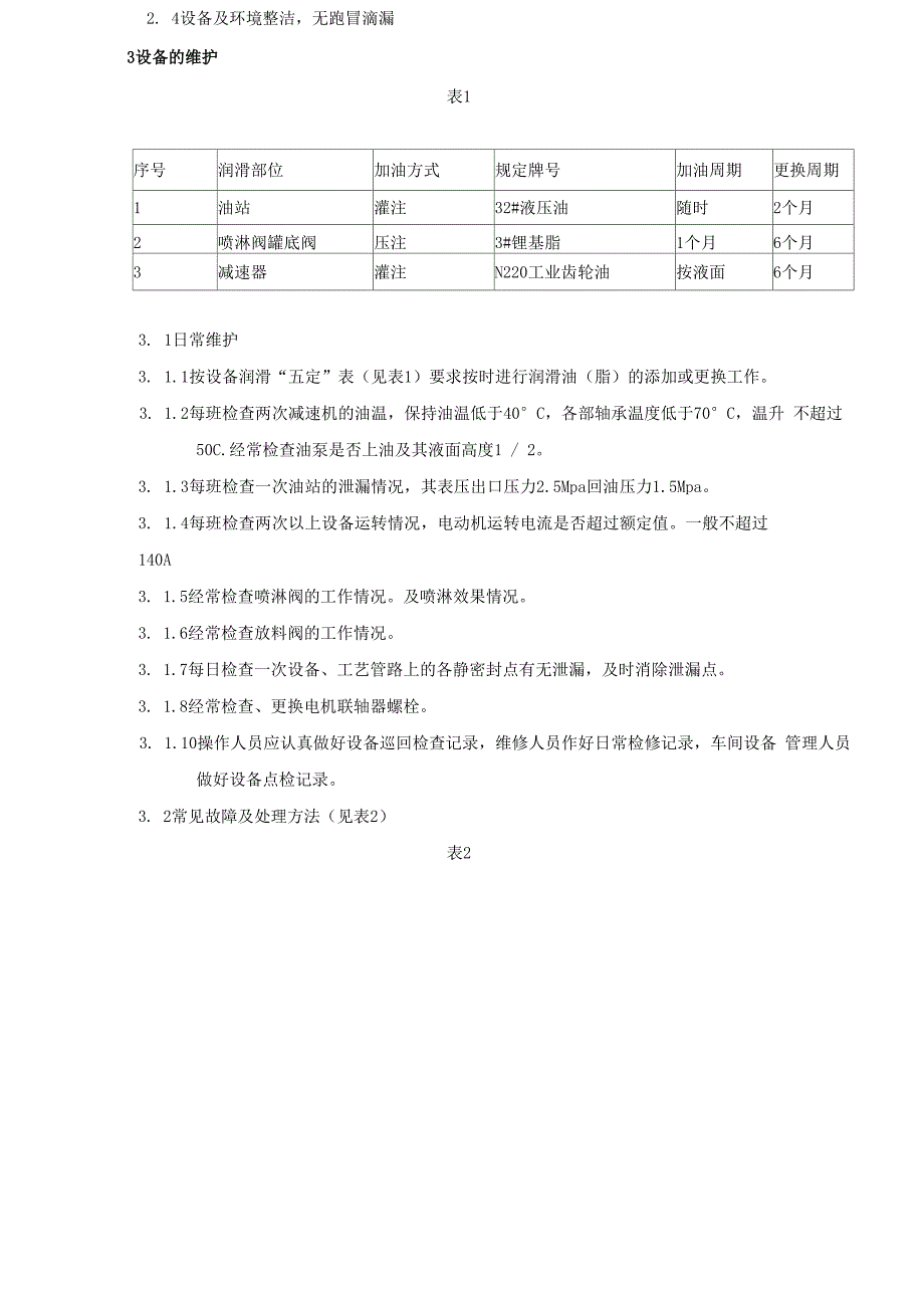 第一章聚合釜_第3页