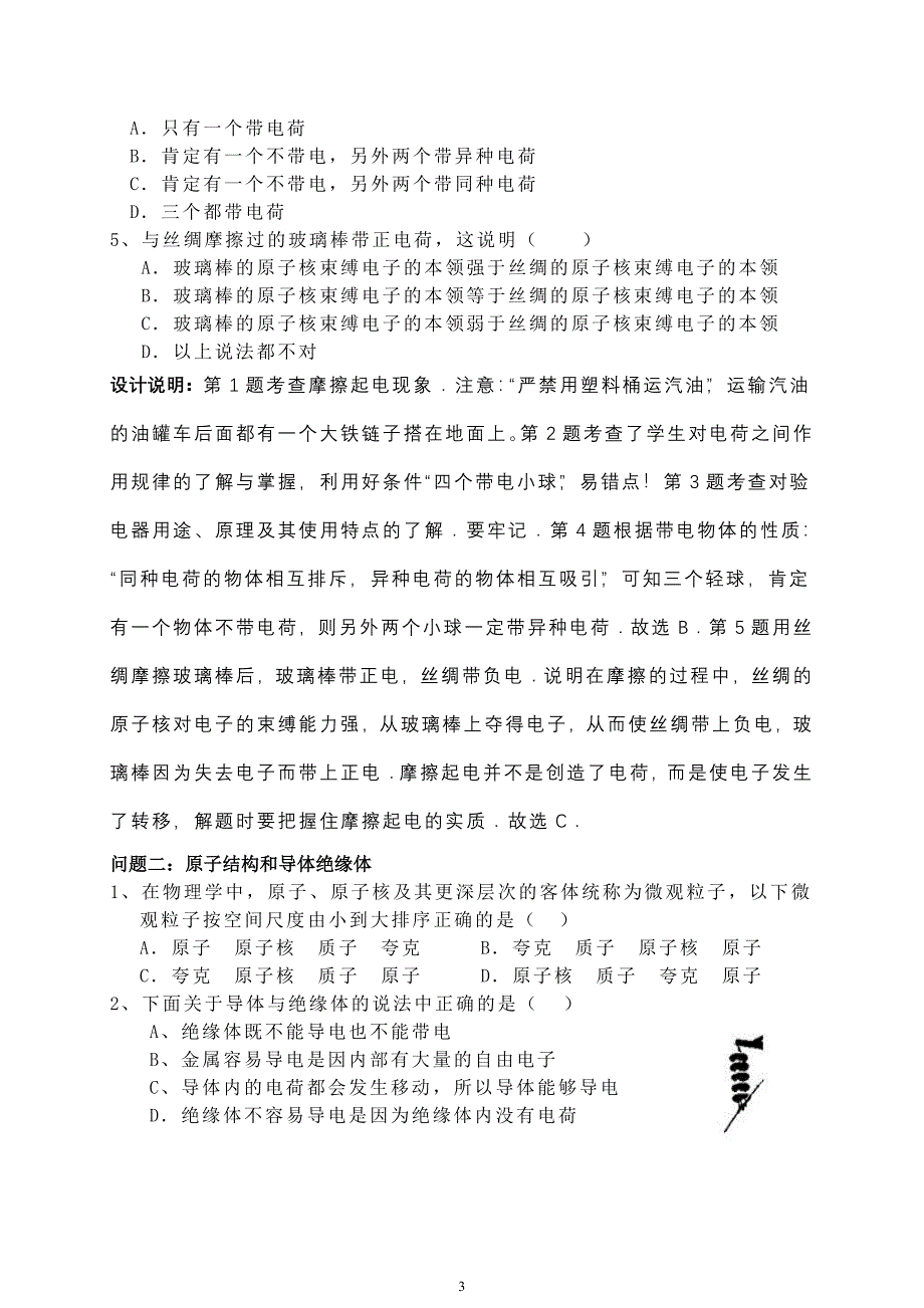 人教版九年级物理第十五章电流和电路教案_第3页