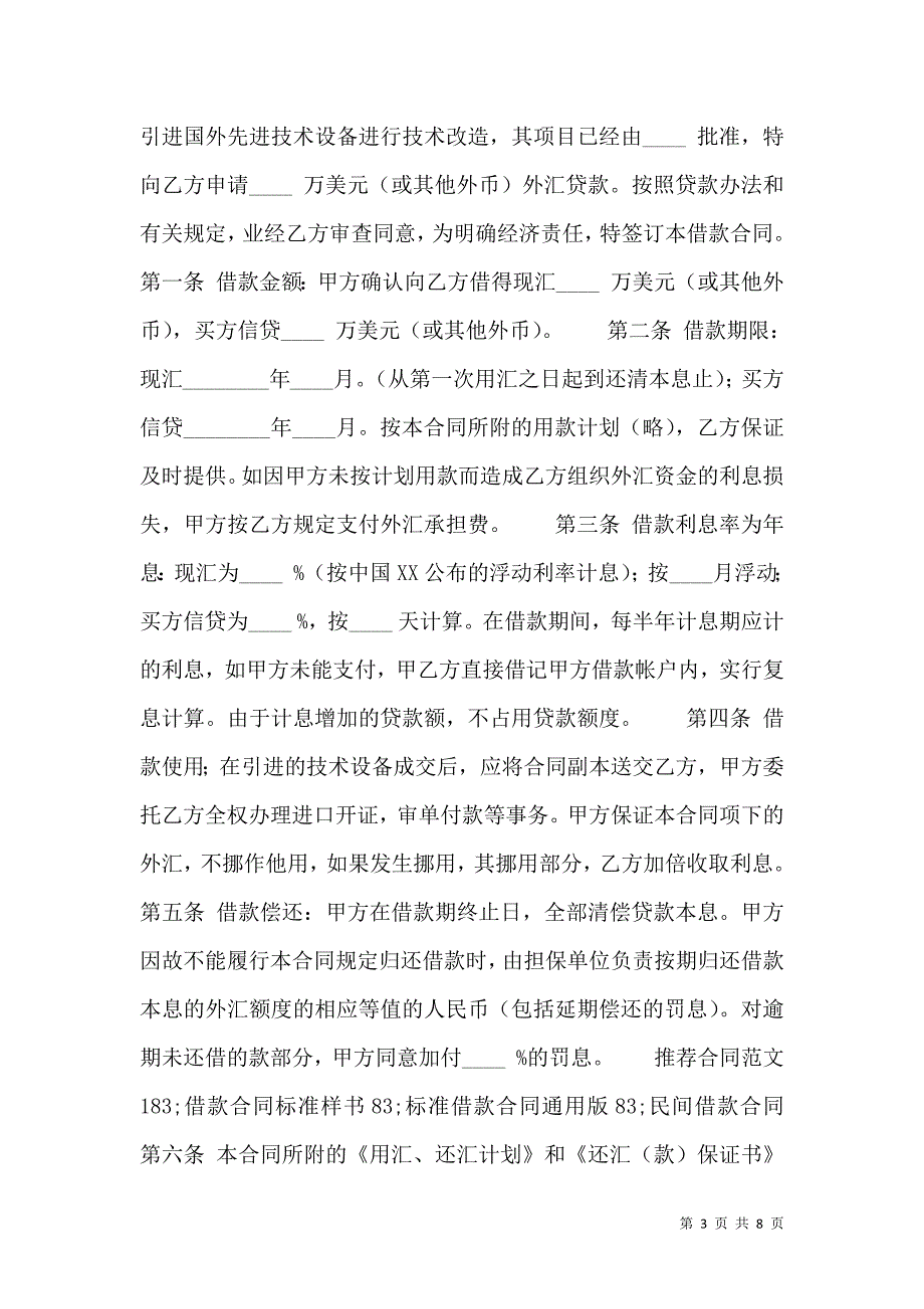 正规版金融借款合同样书_第3页