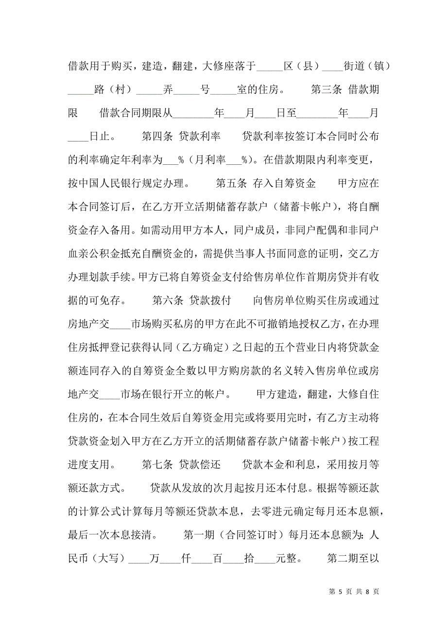 正规版金融借款合同样书_第5页